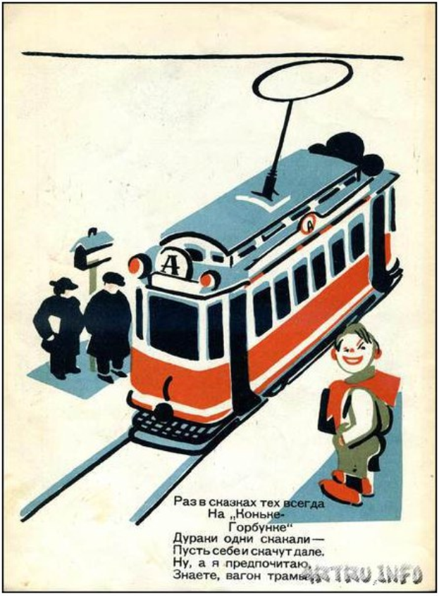 Eine rote und weiße Straßenbahn auf Eisenbahnschienen mit einigen Menschen auf dem Bahnsteig, begleitet von Text, der likely Informationen über die Straßenbahn enthält, in einem sowjetischen Plakat.