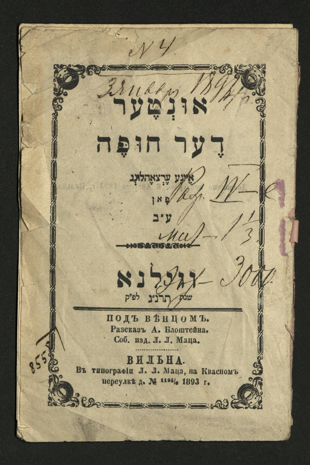 Ein altes Buch mit hebräischer Schrift, betitelt 'Jüdisches Pessach-Seder', vor schwarzem Hintergrund.