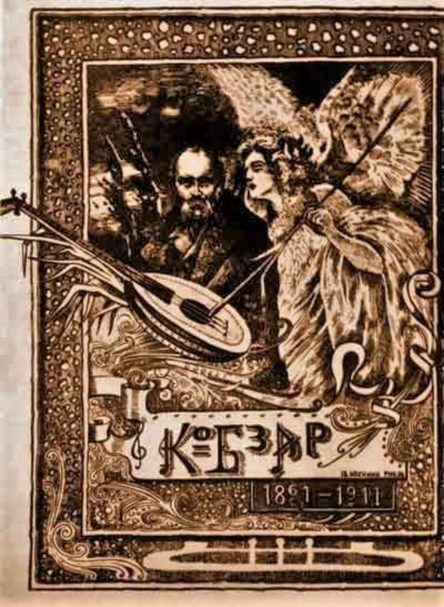 Ein Vintage-Illustration eines alten Buchumschlags mit dem Titel "Die Musik der russischen Revolution", das einen Mann in einem weißen Gewand zeigt, der ein Saiteninstrument spielt, und eine Frau in einem wallenden Kleid, die Blumen hält, vor einem tiefblauen Nachthimmel mit Sternen.